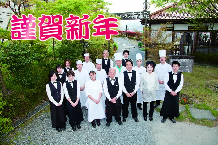 謹賀新年