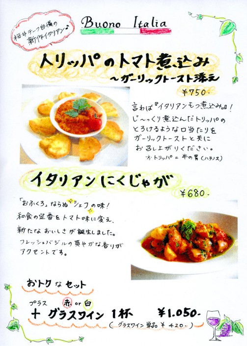 にぐるまやダイニング新作イタリアン