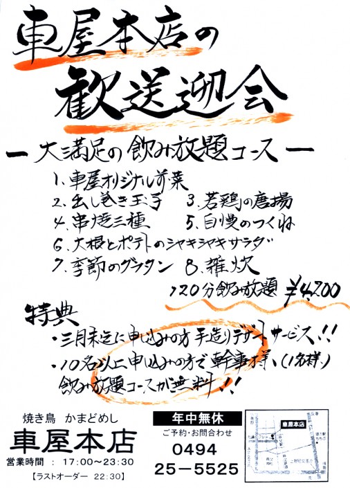 車屋本店春の歓送迎会