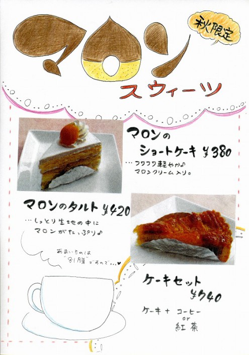 にぐるまやマロンスイーツ