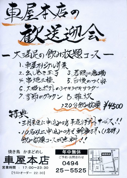 車屋本店の歓送迎会