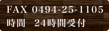 ファックスでのお問い合わせ