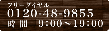 電話でのお問い合わせ